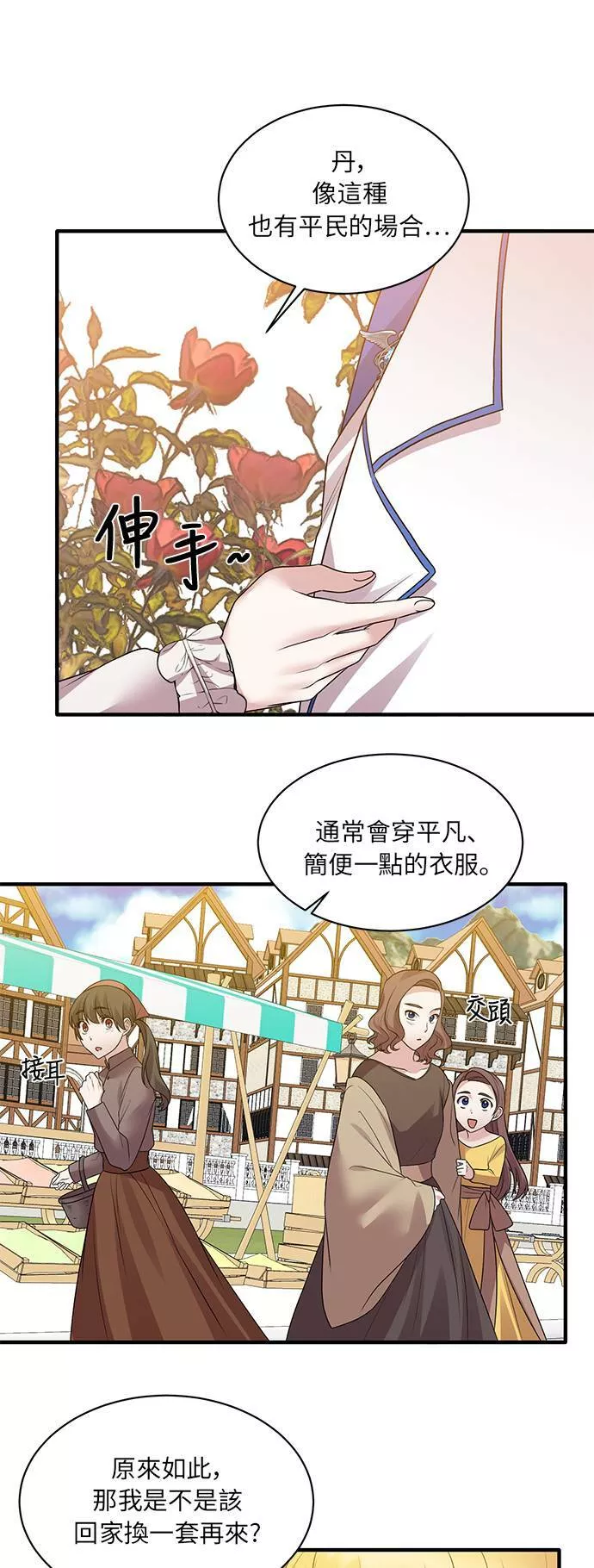 天使小姐的复仇漫画,第40话13图