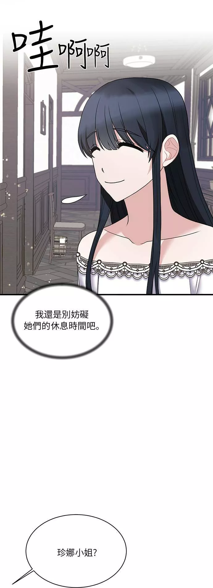 天使小姐的复仇漫画,第43话22图