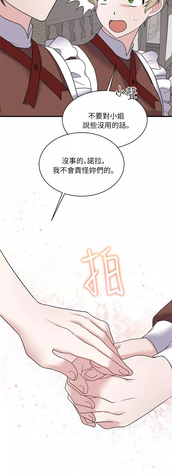 天使小姐的复仇漫画,第43话35图