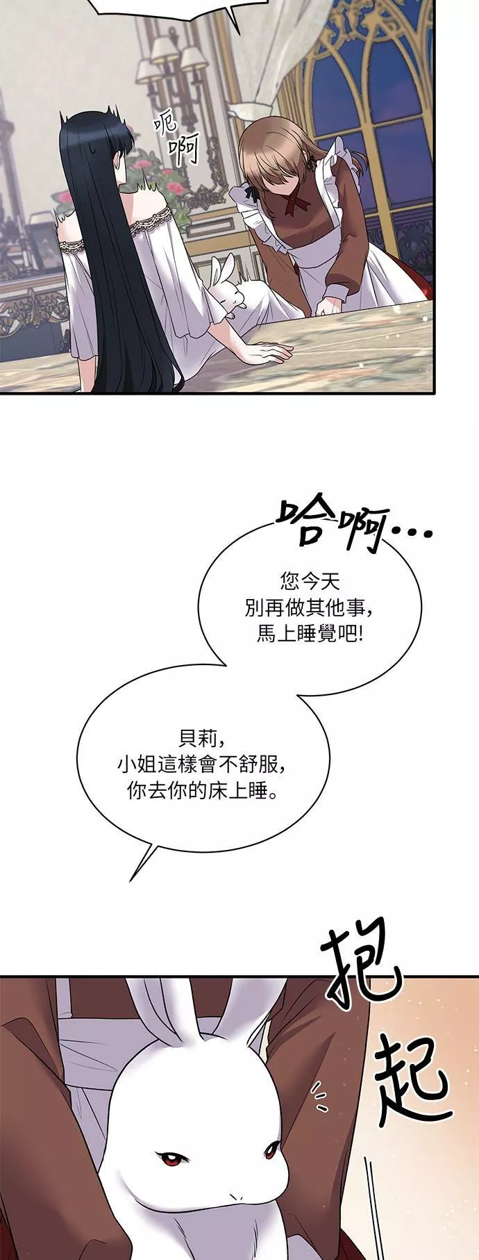 天使小姐的复仇漫画,第43话4图