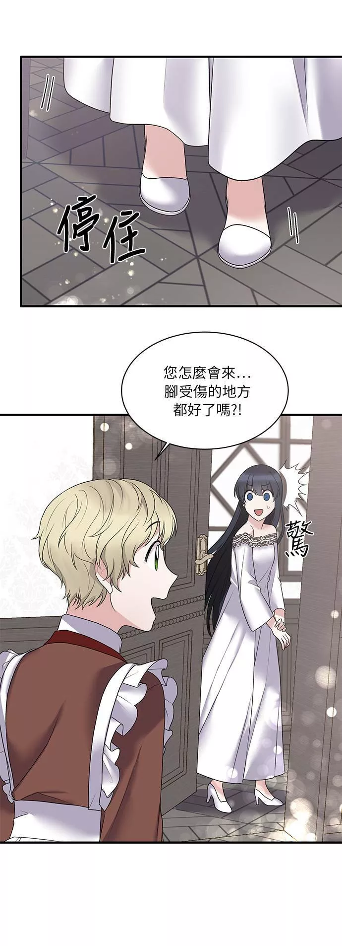 天使小姐的复仇漫画,第43话23图