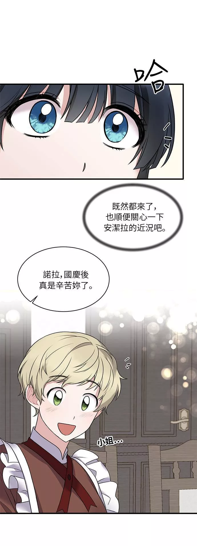 天使小姐的复仇漫画,第43话29图