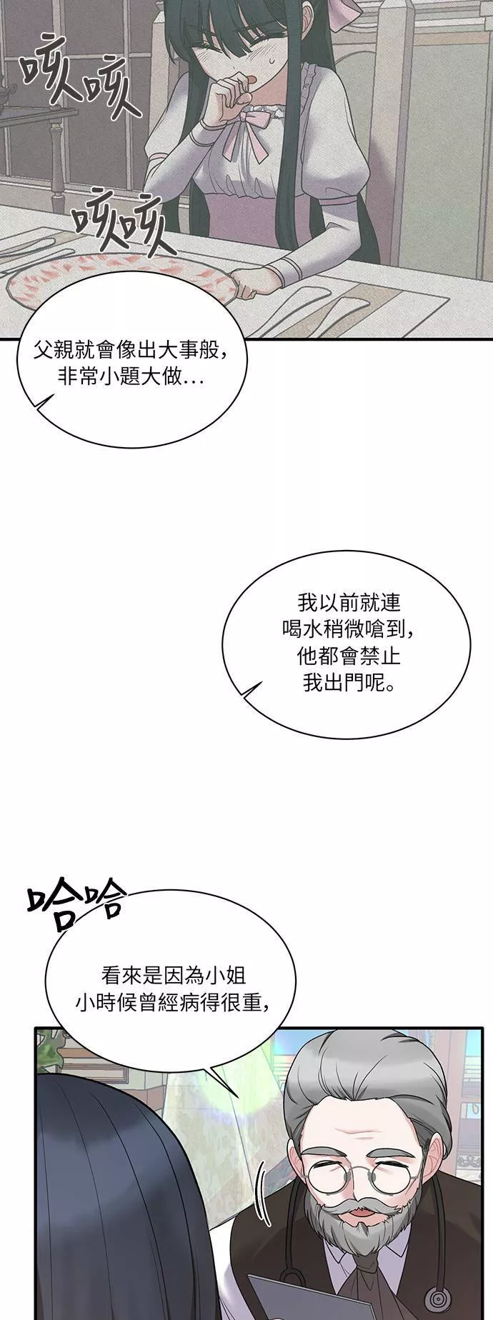 天使小姐的复仇漫画,第43话16图