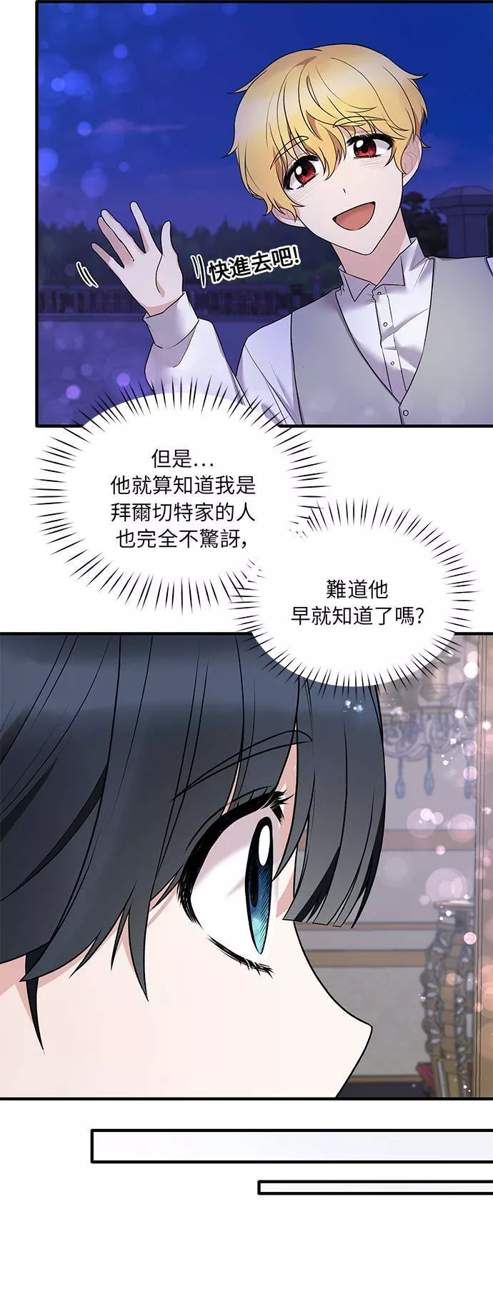 天使小姐的复仇漫画,第43话2图