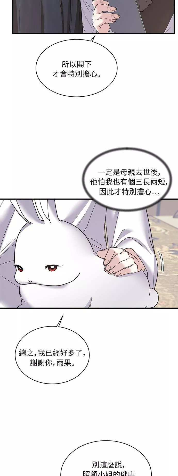 天使小姐的复仇漫画,第43话17图