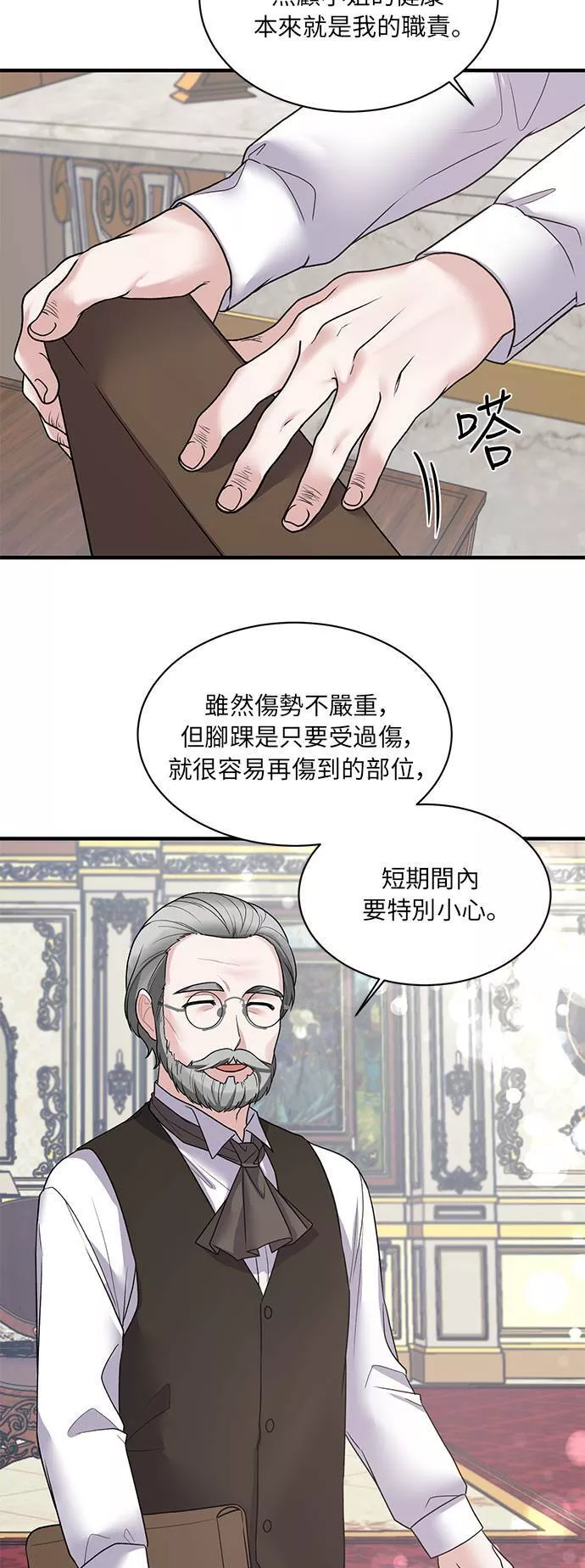 天使小姐的复仇漫画,第43话18图