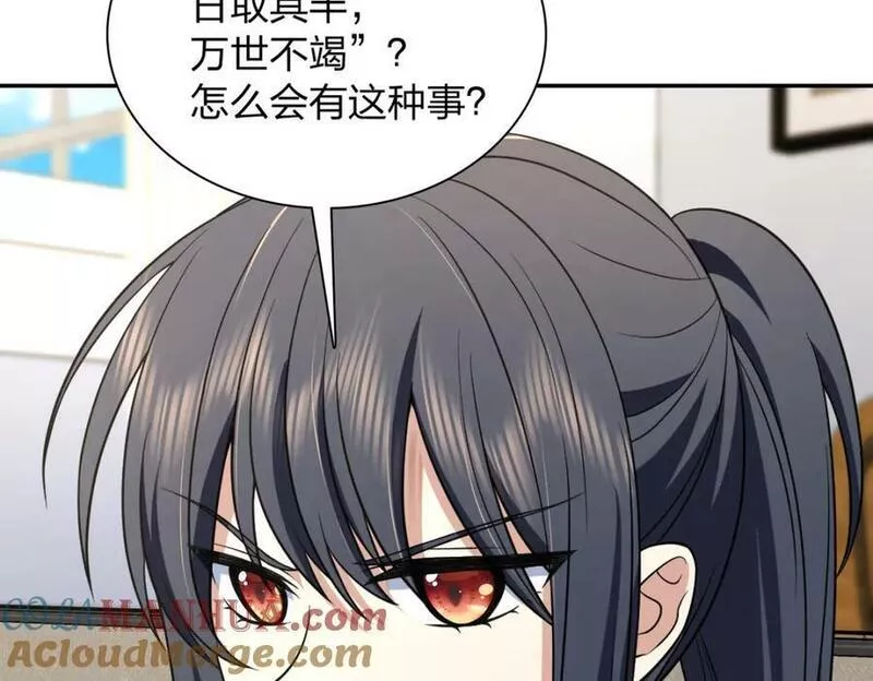 我家老婆来自一千年前漫画,17093图