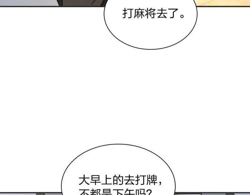 我家老婆来自一千年前漫画,201115图