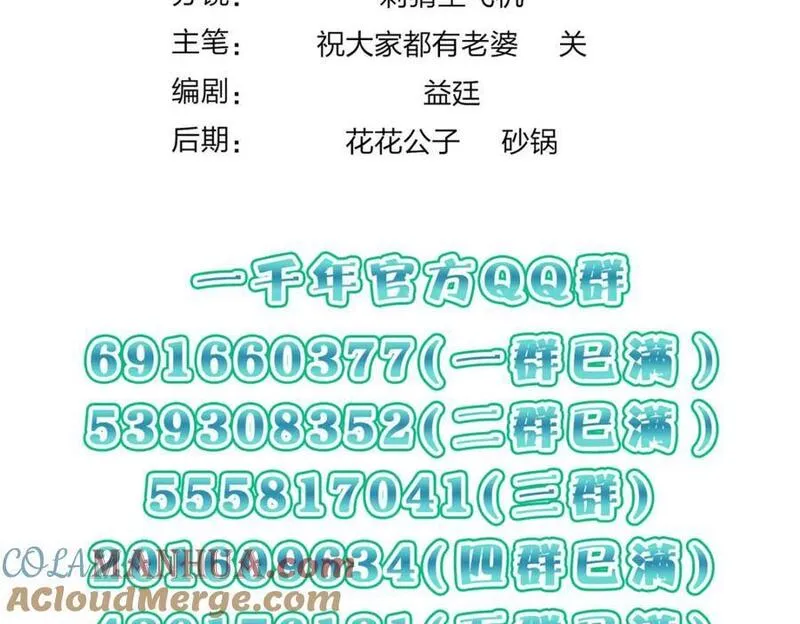 我家老婆来自一千年前大结局漫画,206169图