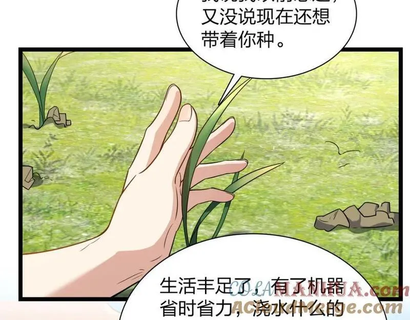 我家老婆来自一千年前大结局漫画,20693图