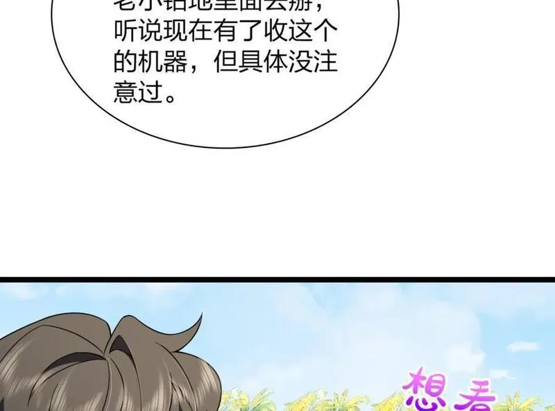 我家老婆来自一千年前大结局漫画,20662图