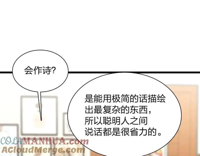 我家老婆来自一千年前漫画,20821图