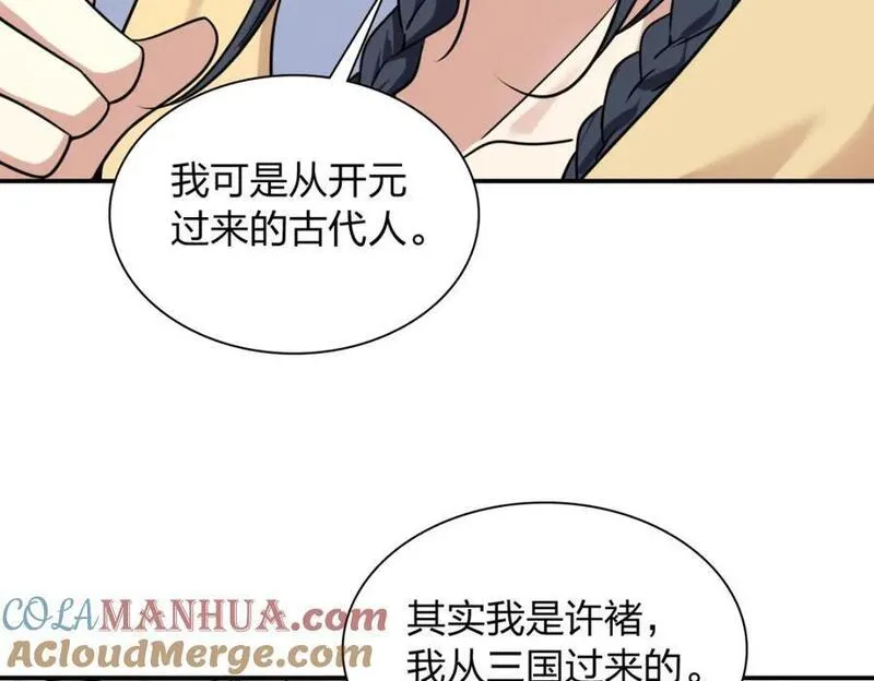 我家老婆来自一千年前漫画,211173图