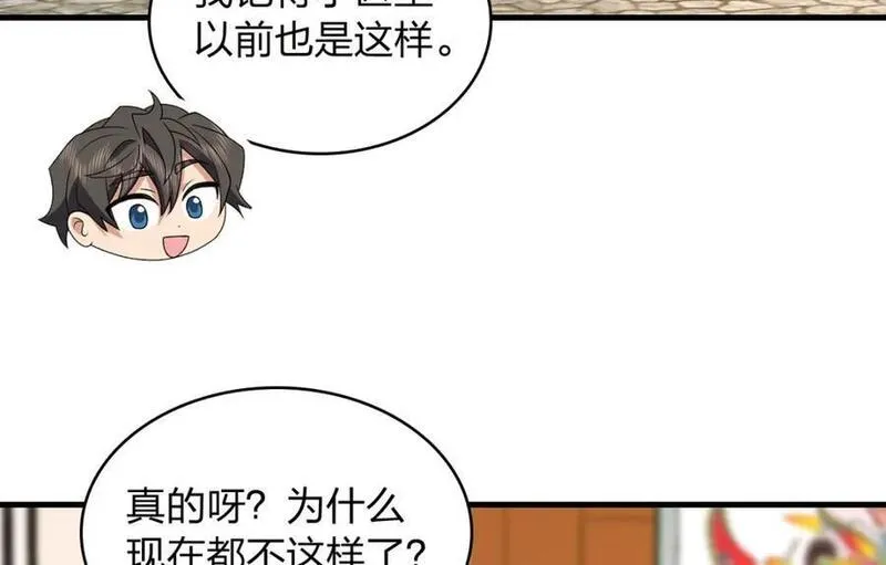 我家老婆来自一千年前漫画,21724图