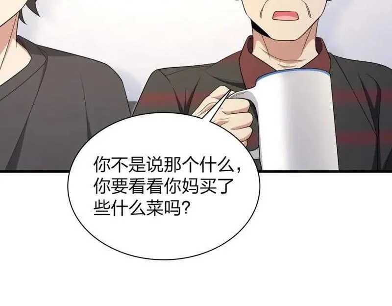 我家老婆来自一千年前原版漫画,2204图