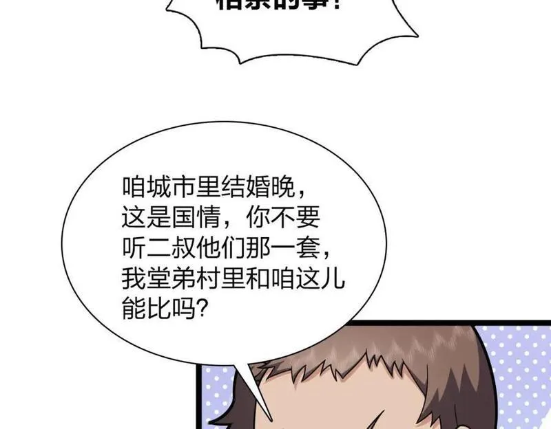 我家老婆来自一千年前漫画,22116图