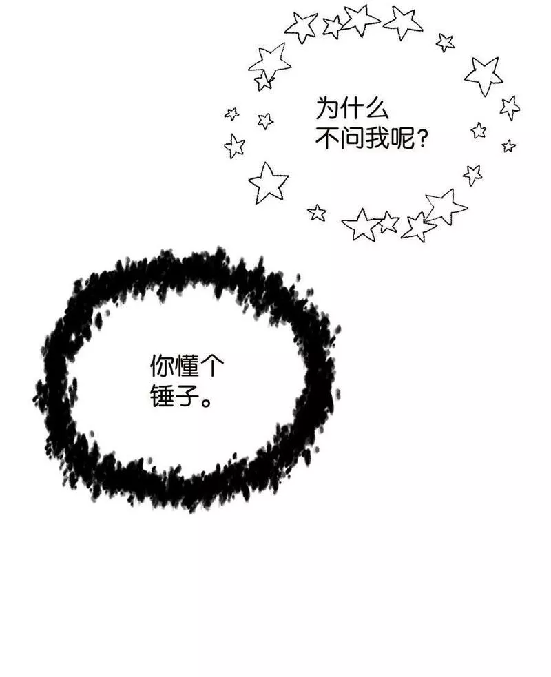 无法升级的玩家漫画下拉式奇漫屋漫画,097 圣剑进化线索68图