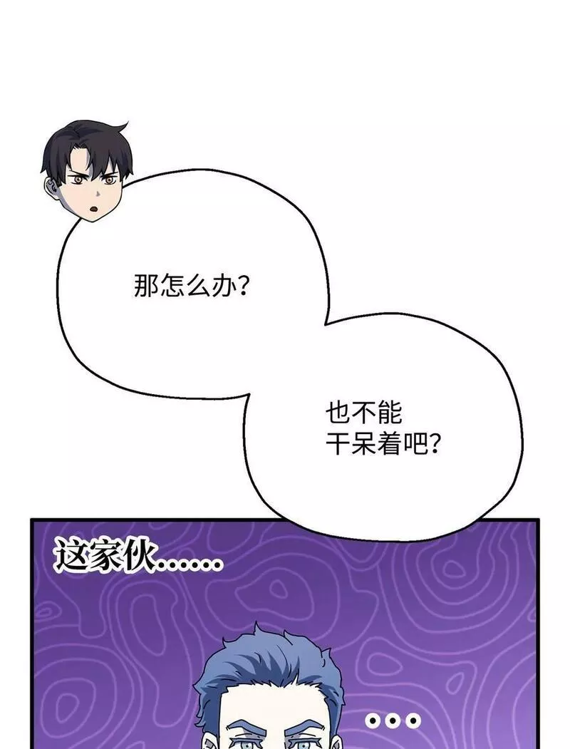 无法升级的玩家漫画下拉式奇漫屋漫画,101 领地战72图