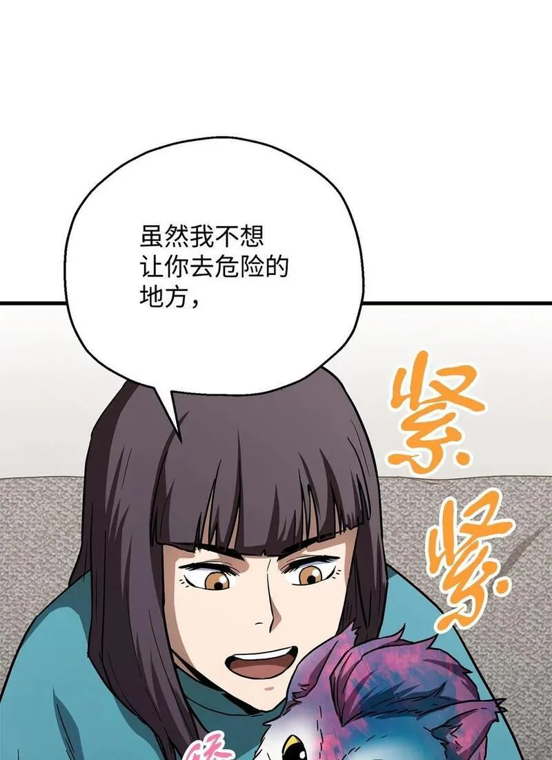 无法升级的玩家漫画下拉式奇漫屋漫画,111 揍一顿9图