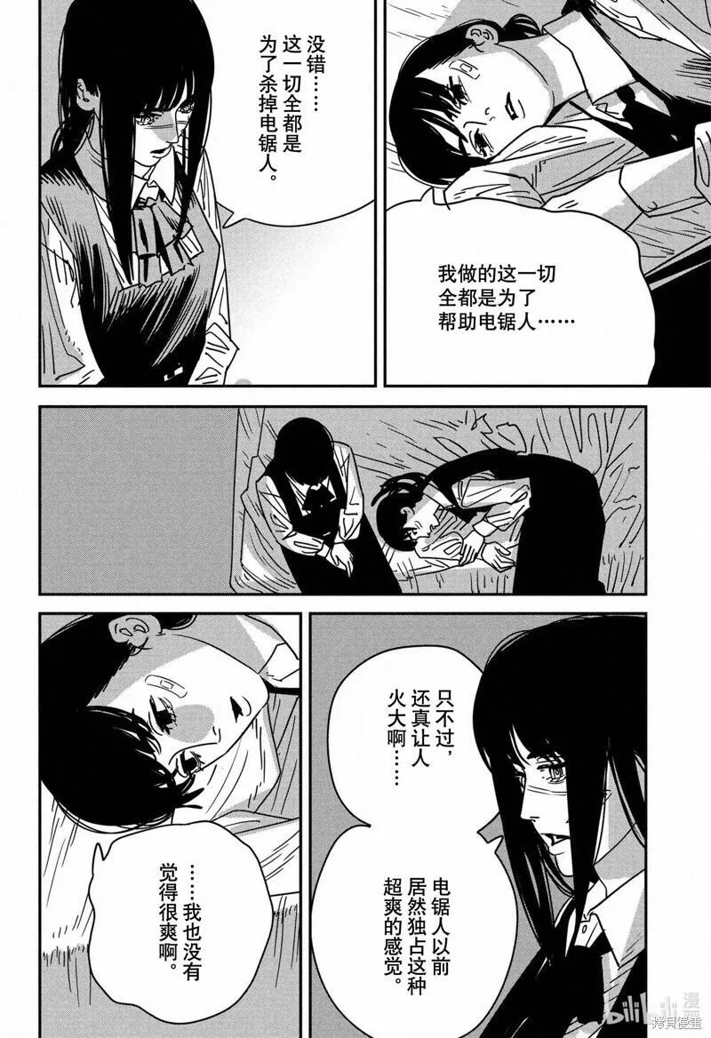 电锯人漫画在线观看漫画,第138话13图