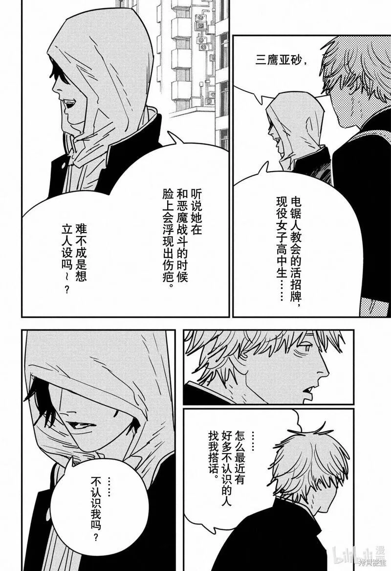 电锯人漫画在线观看漫画,第138话17图