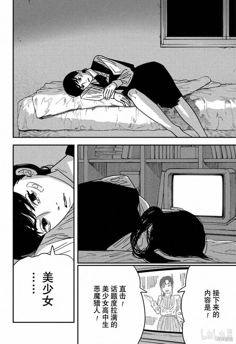 电锯人漫画在线观看漫画,第138话11图