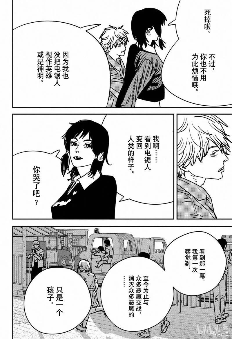 电锯人动画第一季漫画,第142话8图