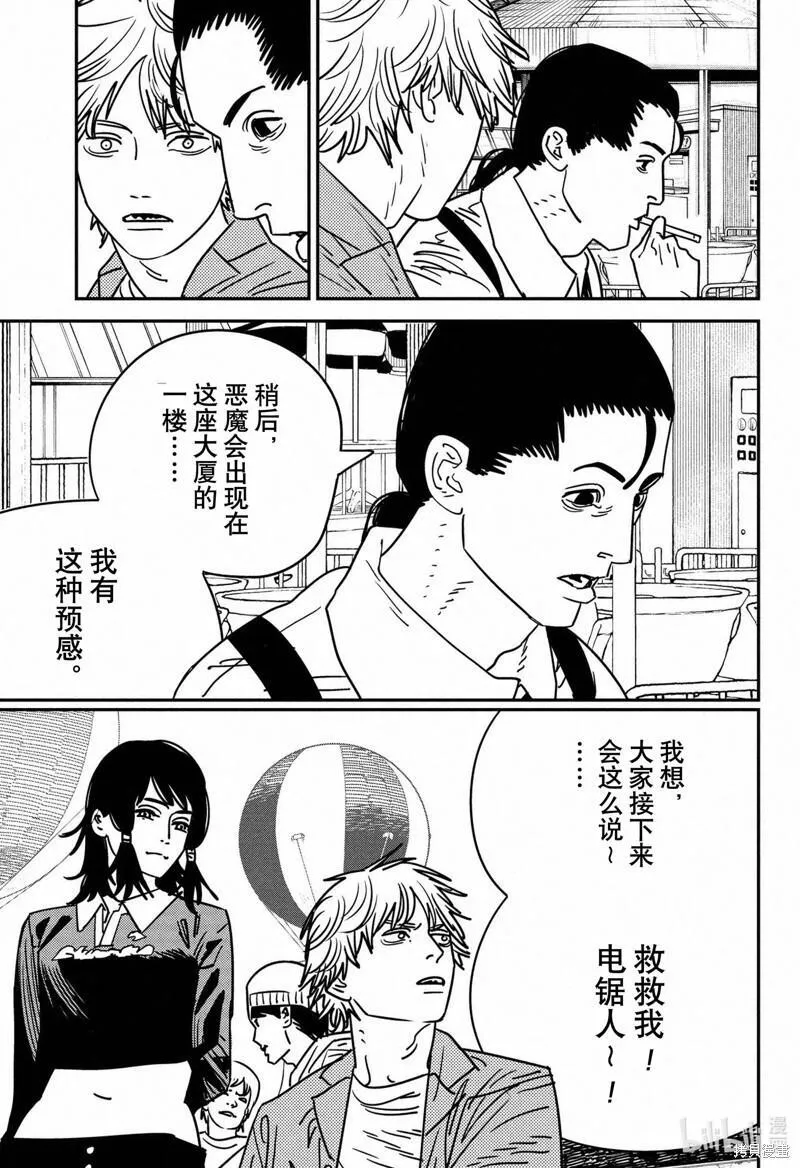 电锯人动画第一季漫画,第142话13图