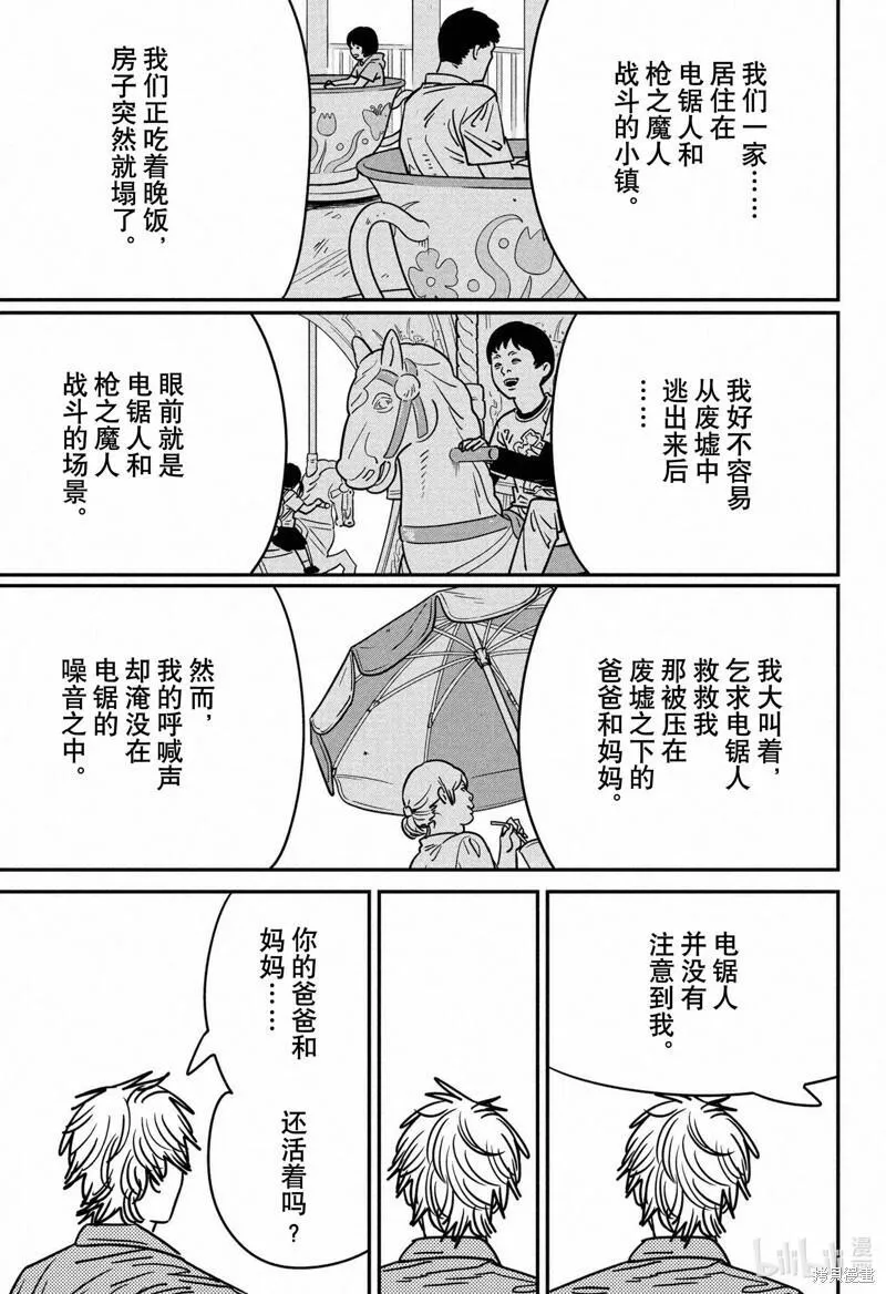 电锯人动画第一季漫画,第142话7图