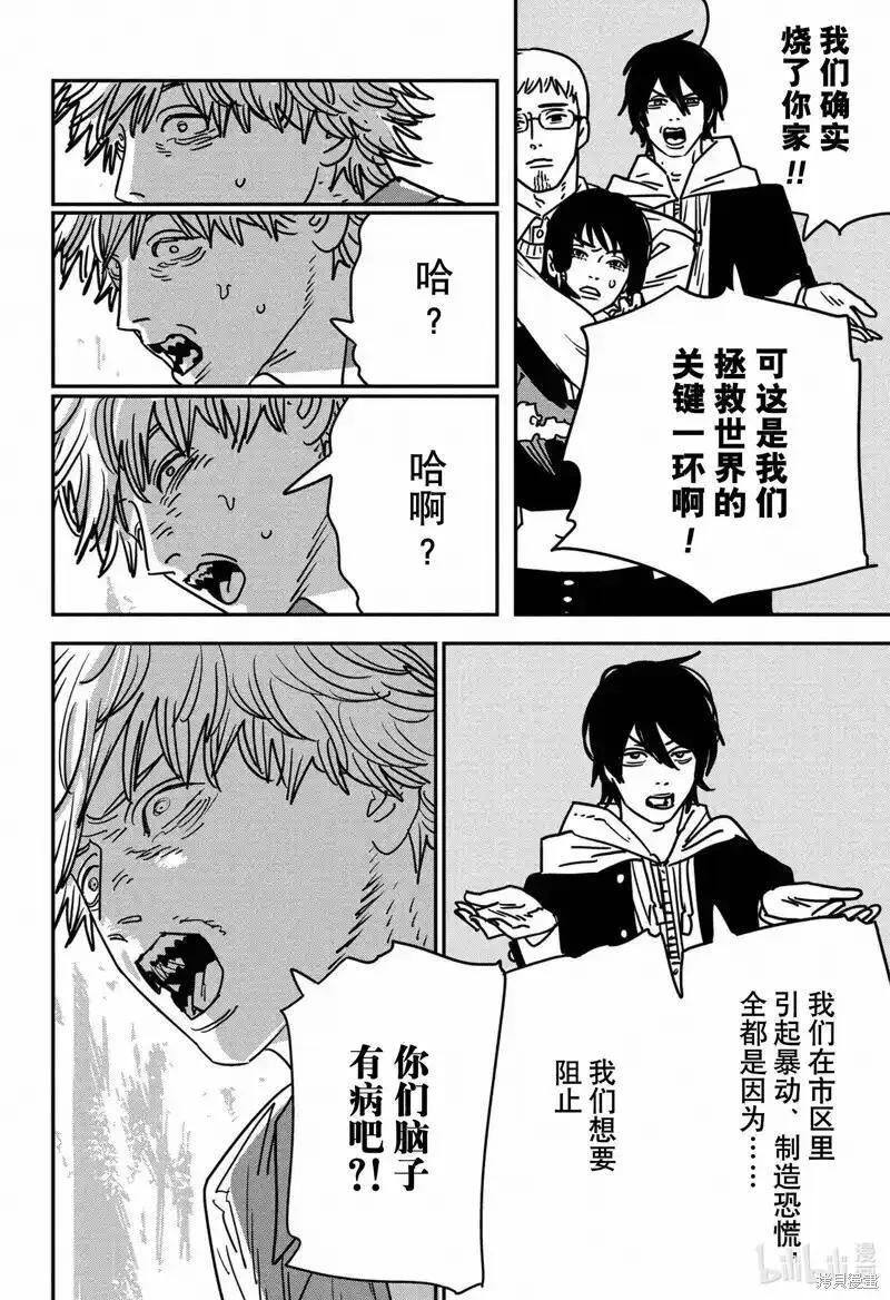 电锯人动画第一季漫画,第151话3图