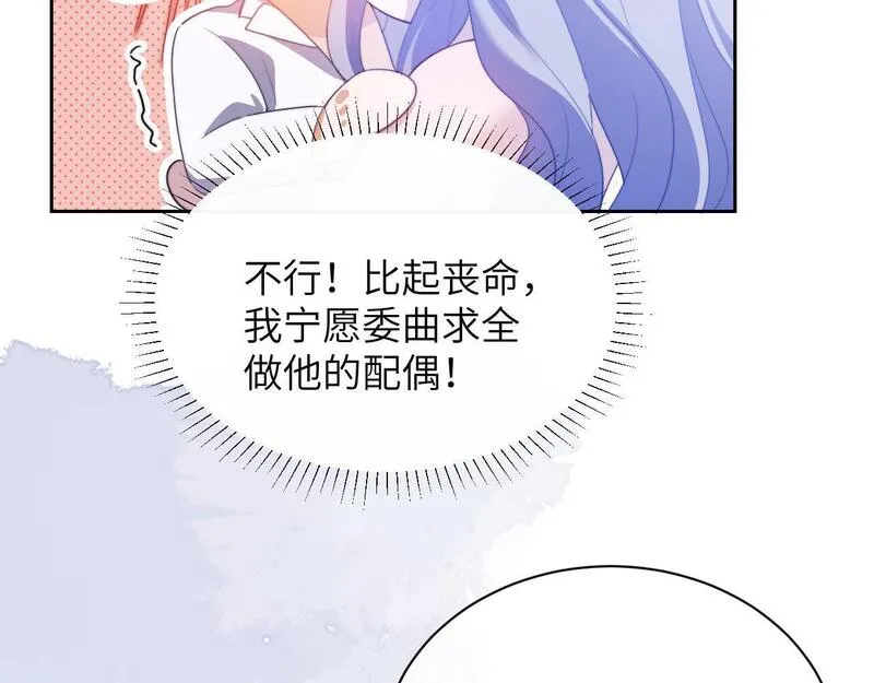 德萨罗人鱼漫画,第28话 我要吃了你66图