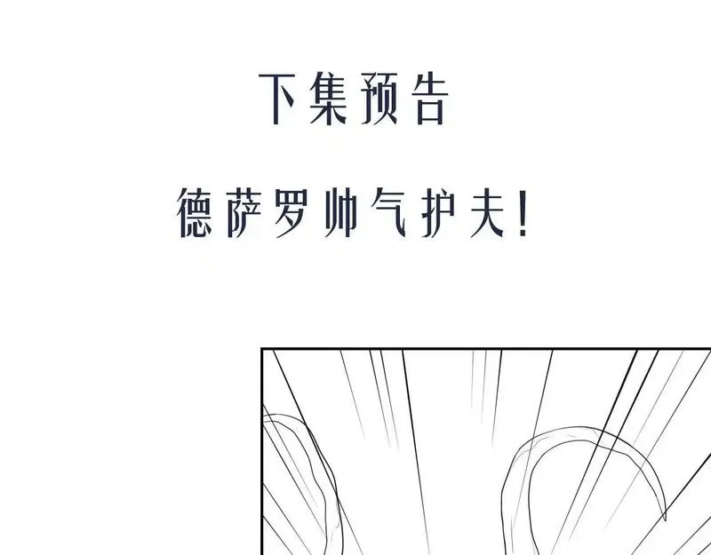 德萨罗人鱼漫画,第31话 阿伽雷斯的天敌来了！89图