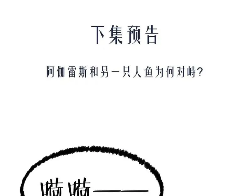 德萨罗人鱼漫画,第33话 被人鱼包围了？！81图