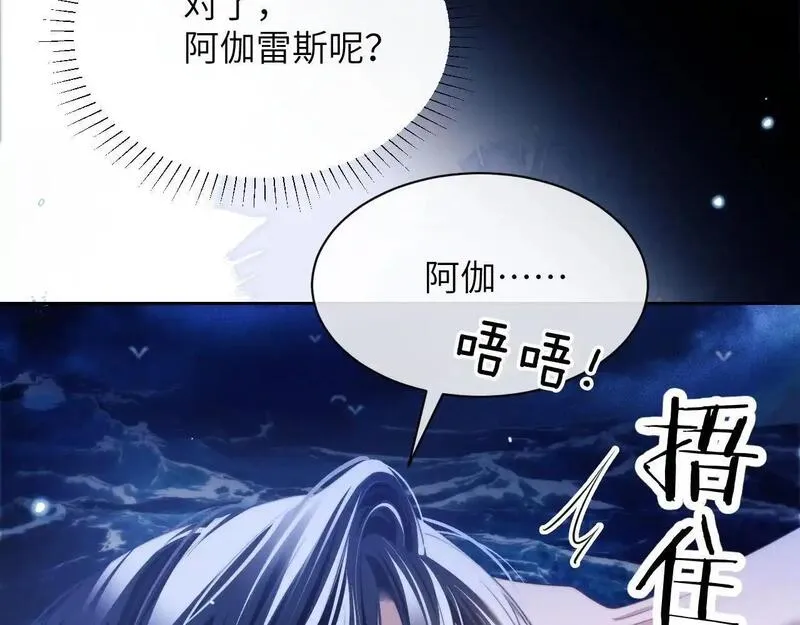 德萨罗人鱼漫画,第33话 被人鱼包围了？！35图