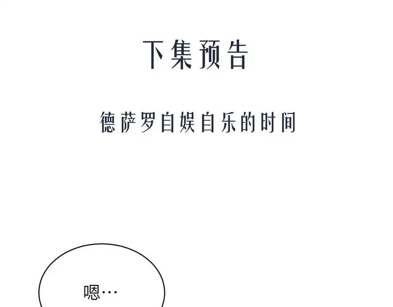 德萨罗人鱼漫画,第35话 莱茵居然对我这样？！83图