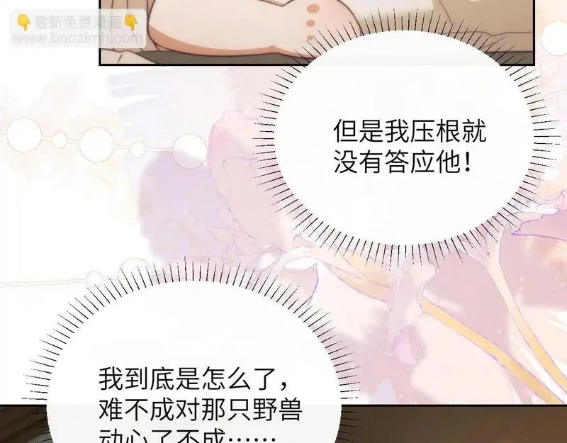 德萨罗人鱼漫画,第35话 莱茵居然对我这样？！77图