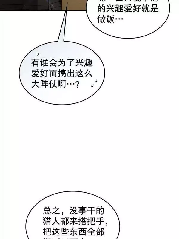 来自地狱的法官漫画,109.招待H国队36图