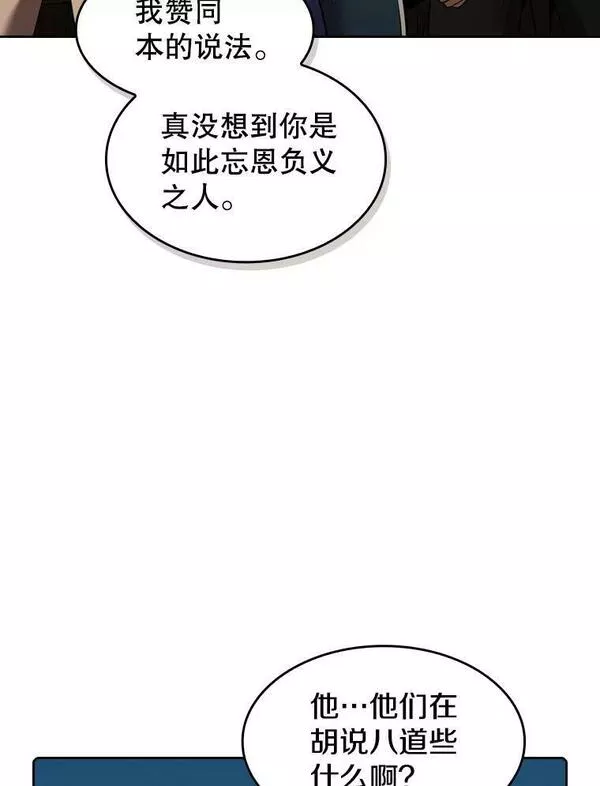 从地狱归来的男子全文阅读笔趣阁漫画,114.董事晚宴40图