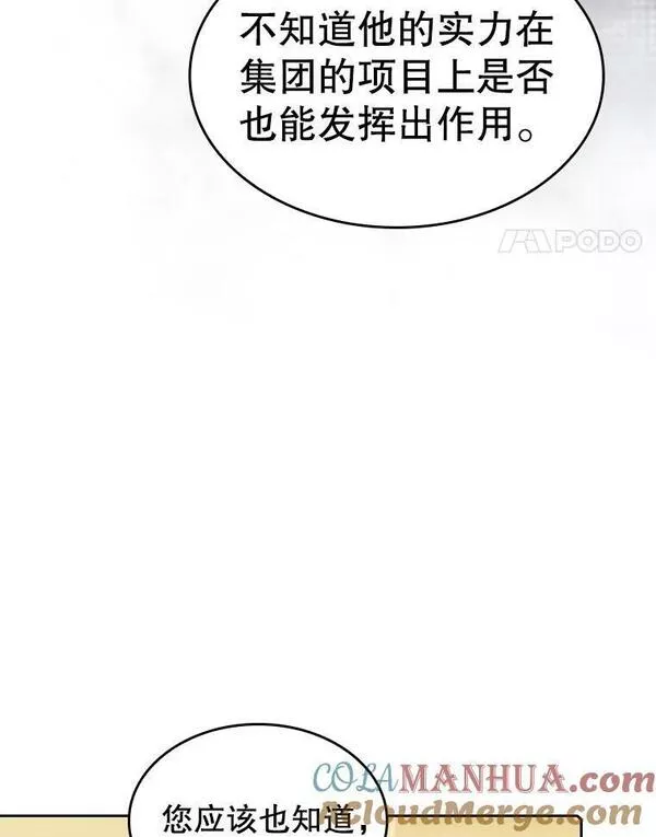 从地狱归来的男子全文阅读笔趣阁漫画,114.董事晚宴101图