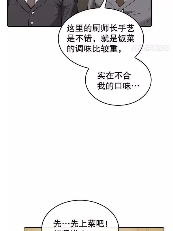 从地狱归来的男子漫画,115.董事晚宴餐食8图