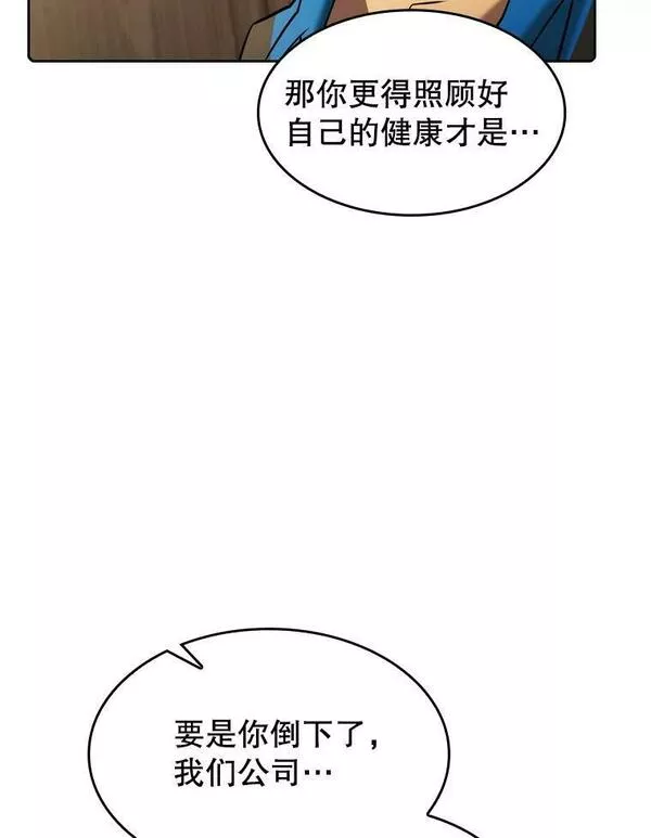 从地狱归来的男子漫画,115.董事晚宴餐食51图