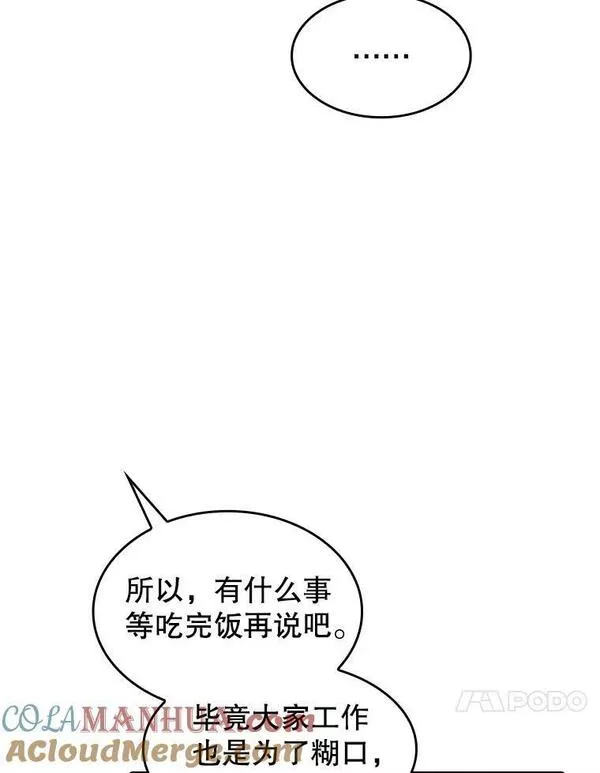 从地狱归来的男子漫画,115.董事晚宴餐食53图