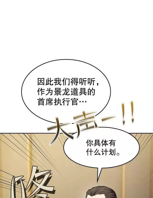 从地狱归来的男子漫画,115.董事晚宴餐食98图