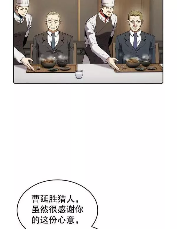 从地狱归来的男子漫画,115.董事晚宴餐食46图