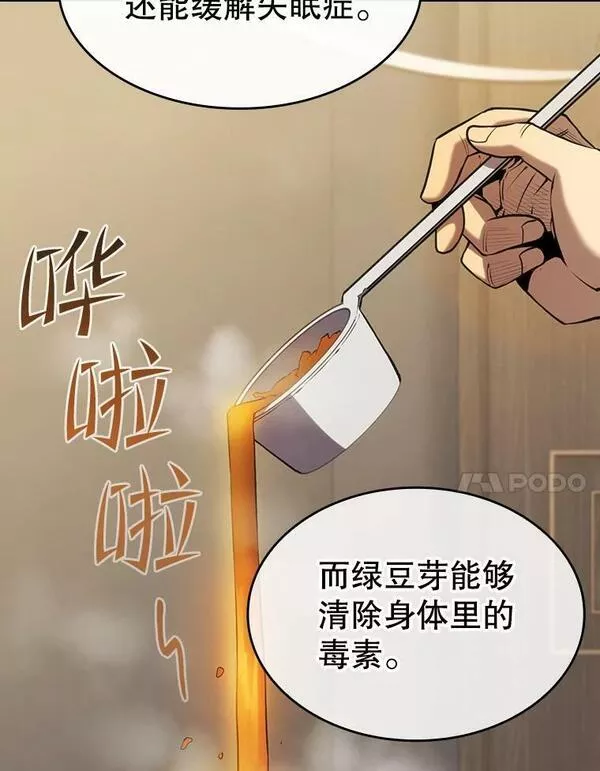 从地狱归来的男子漫画,115.董事晚宴餐食40图