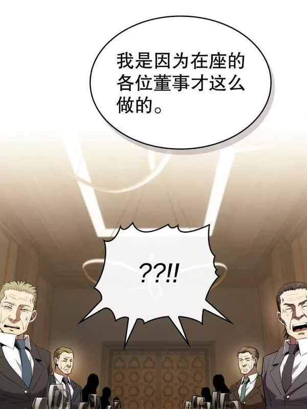 从地狱归来的男子漫画,115.董事晚宴餐食22图