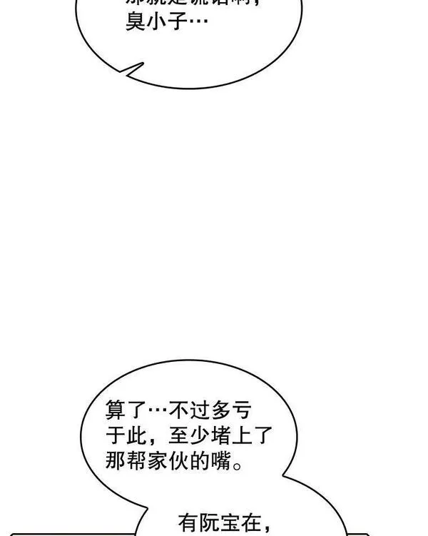 从地狱归来的圣座漫画,116.圣座之争63图