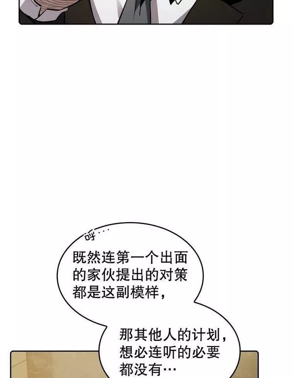 从地狱归来的圣座漫画,116.圣座之争26图