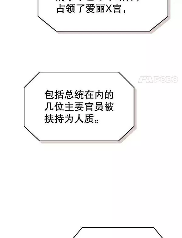 从地狱归来的丈夫漫画,120.结界内交战8图