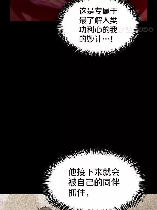 从地狱归来的大帝下载漫画,121.祭品106图